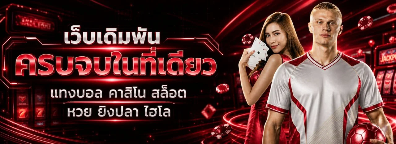 แบนเนอร์ MEGA89 เว็บพนันออนไลน์ สล็อต คาสิโน แทงบอลครบวงจร